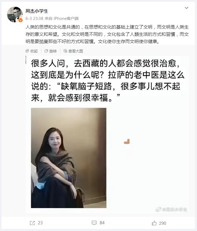周杰微博