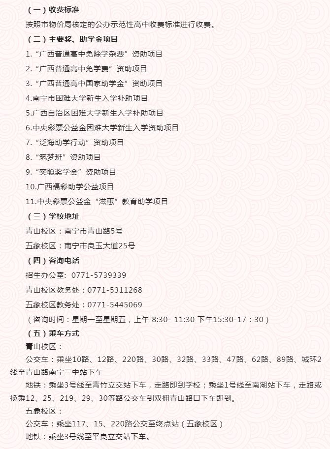 招生简章