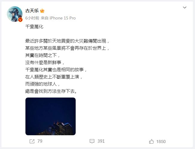 古天乐微博