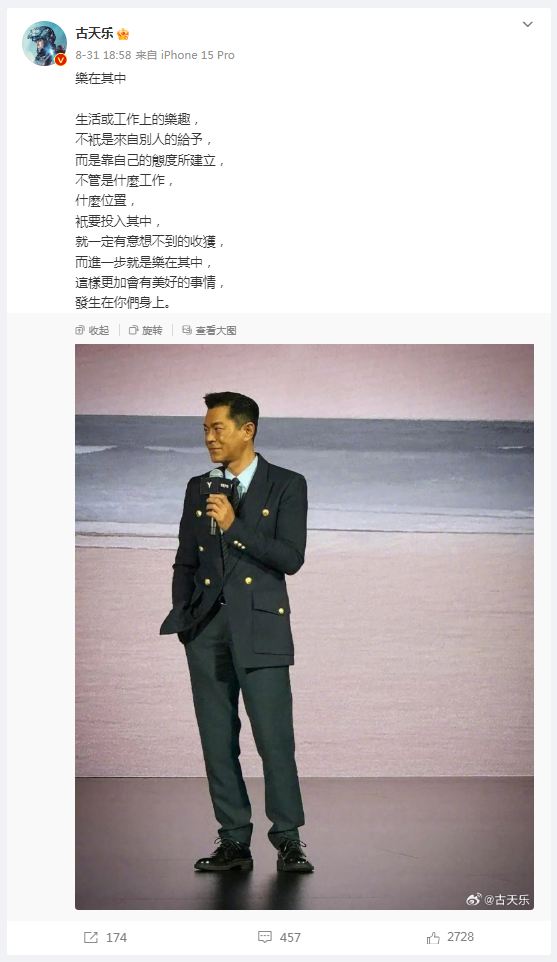 古天乐微博